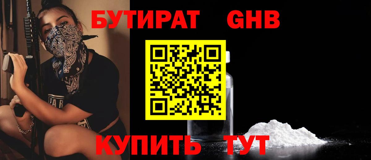 Бутират  БУТИРАТ вода  Вход с VPN  Урай 