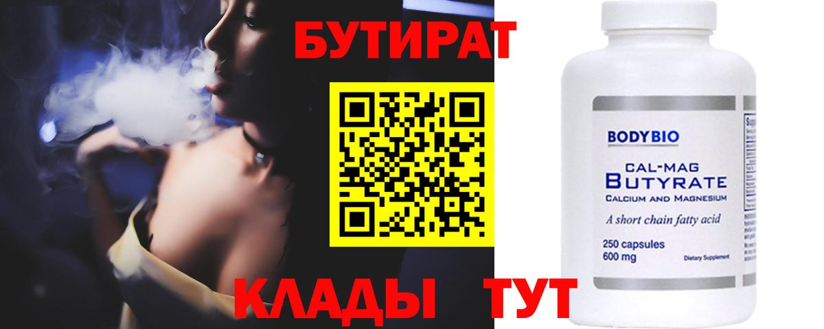 Бутират бутик Урай