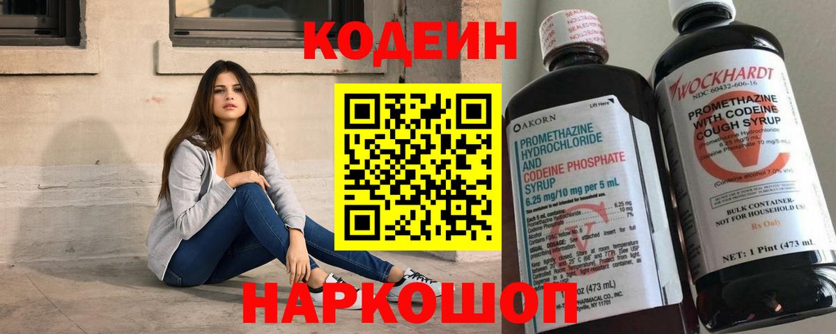 Кодеин Purple Drank  Codein напиток Lean (лин)  Вход с VPN  Урай 