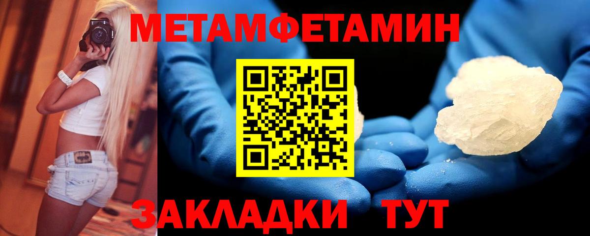 МЕТАМФЕТАМИН кристалл  Вход с VPN  Урай  МЕТАМФЕТАМИН кристалл 